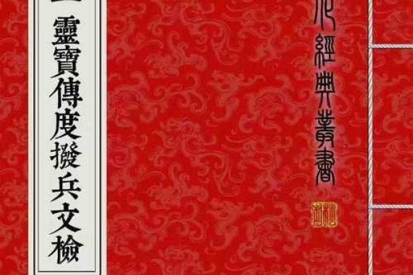 道教风水学经典著作推荐与阅读指南