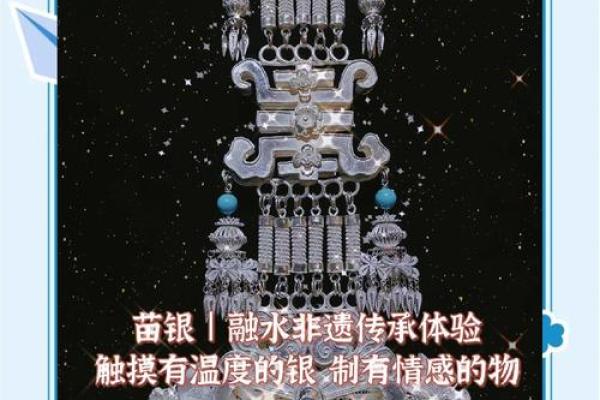 银饰飘香：苗族四月八节的传统风情展示