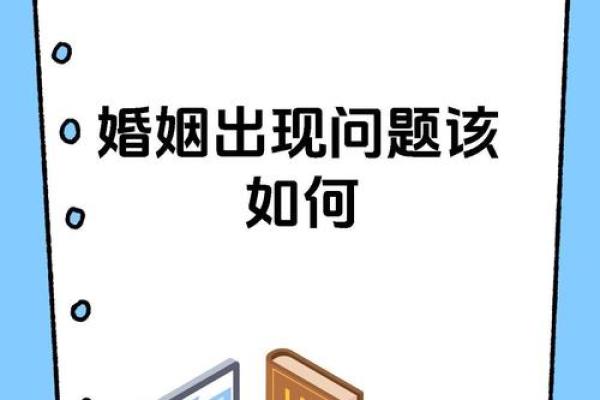 婚姻何时动手？揭秘关键时刻的应对指南
