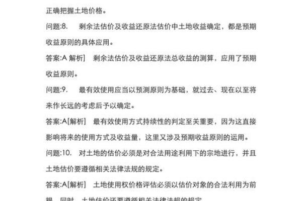 园林风水学的基本原则与应用解析