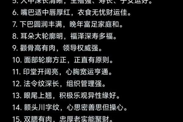 揭秘：颜值爆表者的神秘面相，你也能拥有！