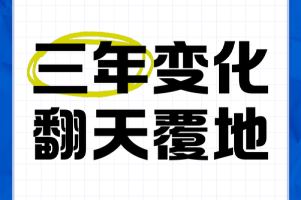 天翻地覆：流年克大运，运势突变如何应对？
