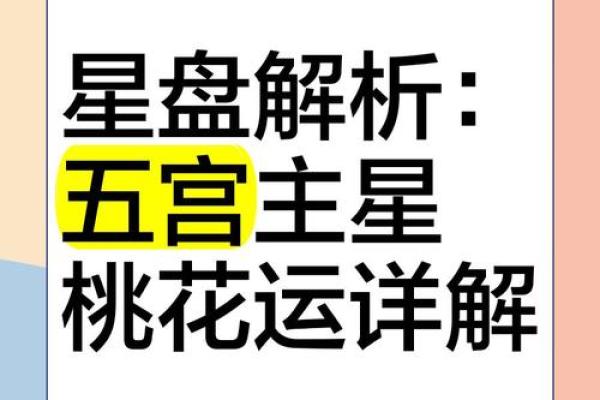 桃花运势旺爆表！揭秘旺痣相的秘密
