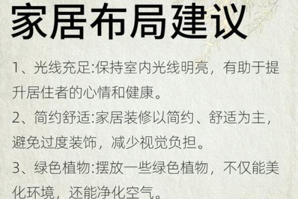 家居风水揭秘：打造旺宅秘籍，让财运亨通！