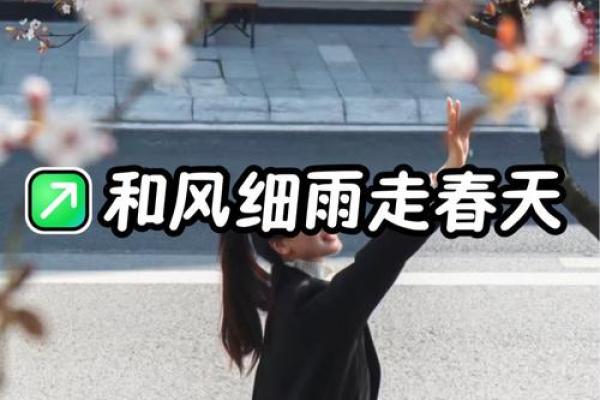 春风拂面桃花开，赏花习俗传承久