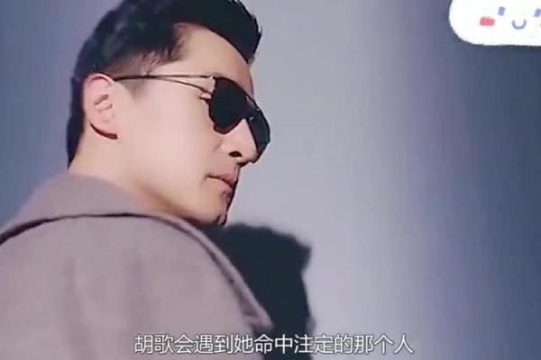 八字命中注定？胡歌晚婚背后的秘密大公开！