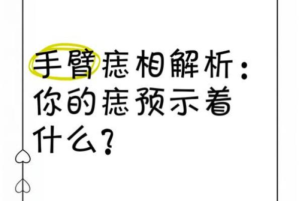 惊！这些命短痣相警示你：小心生命无常！