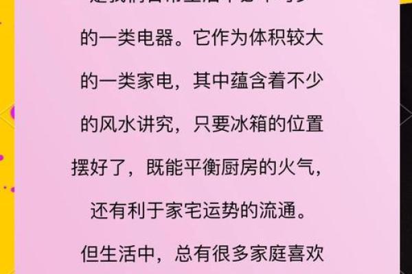 风水学中冰箱存放位置的禁忌与注意事项