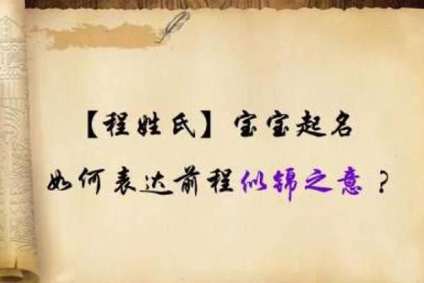 程氏宝贝，名字里的诗意与智慧