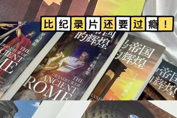 探索史诗般的霸气帝国名字与背后故事