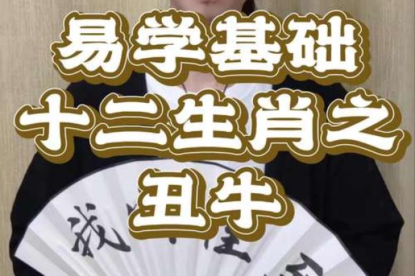 丑牛性格解析，揭秘生肖中最接地气的牛