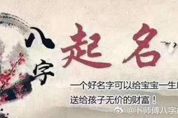 生辰八字与名字的完美契合：测名网的秘密