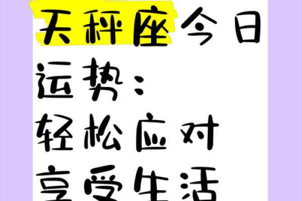 精准预测：天秤座男生今日运势如何