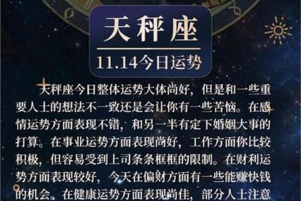 精准预测：天秤座男生今日运势如何