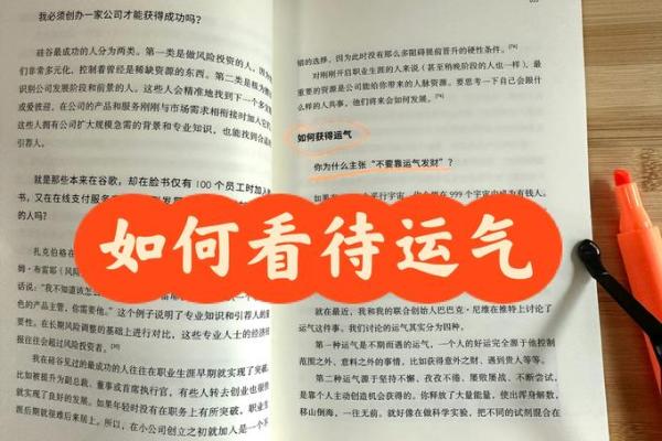 财富格局大揭秘：如何抓住运势，成为人生赢家？