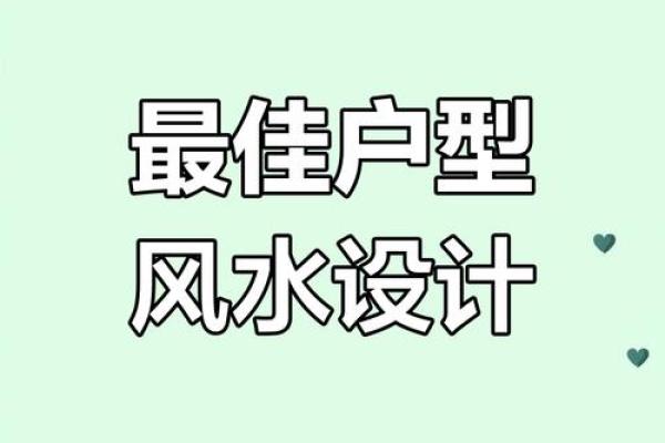 揭秘家居风水五大流派，打造宜居好运势