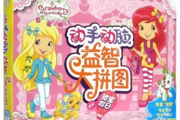 草莓甜心：名字中的甜蜜寓愿