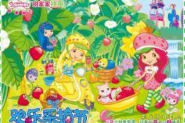 草莓甜心：名字中的甜蜜寓愿