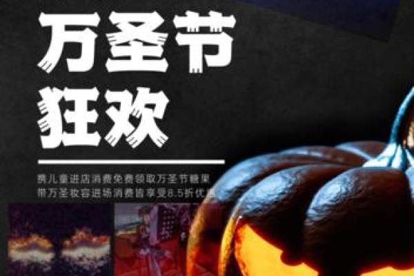 万圣节夜，万鬼狂欢中的文化传承