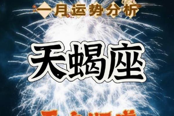 天蝎本月运势：暗夜之星，神秘魅力全面绽放