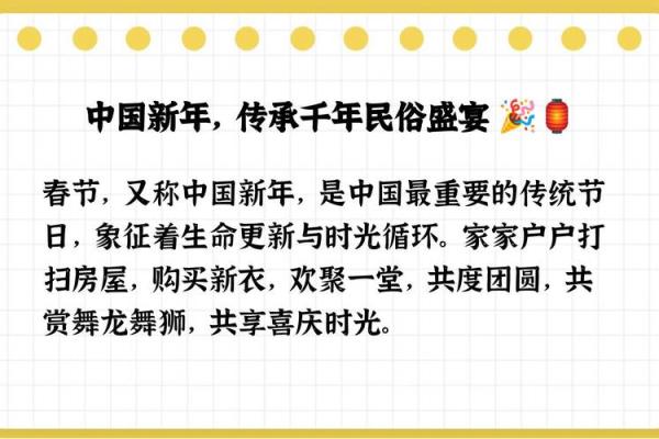 春节：传承千年的团圆之约