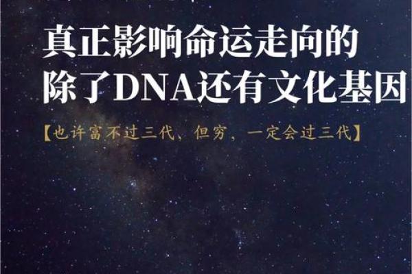 揭秘科学家的命运密码：基因与天象的神奇巧合