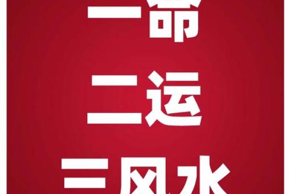 一命二运三风水，你的运势如何？命理大师为你揭秘！