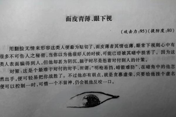 面相揭秘：一眼看穿命运的秘密！