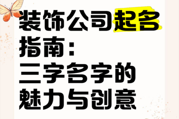 设计公司起名指南：让你的品牌脱颖而出
