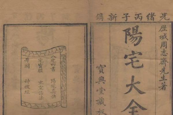 阳宅风水学小辞典：打造和谐居家环境的风水技巧