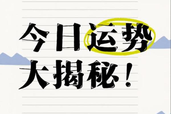 地支相冲，运势起伏大揭秘