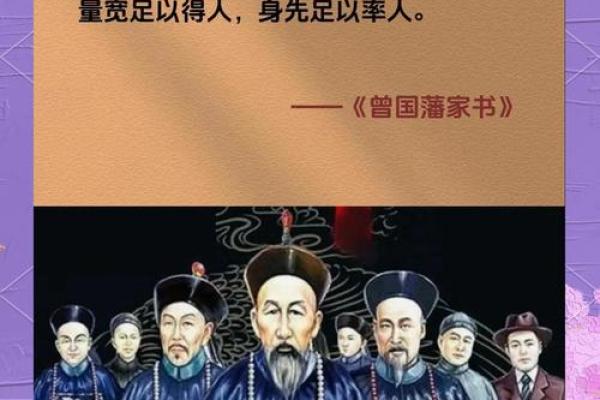 解密曾国藩的风水学智慧与人生成功