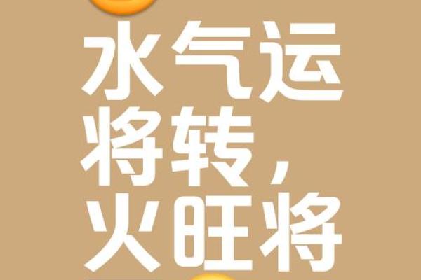 土水相生，运势飙升！