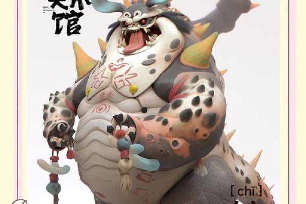 神兽庇佑：古风姓名中的怪兽文化探寻