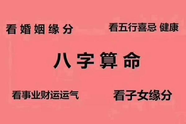 从生辰八字看人生运势的起伏