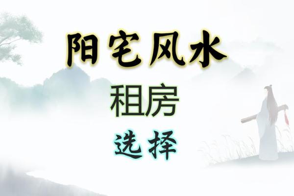 宅经风水宝典：一招提升居住品质，让你的家焕然一新！