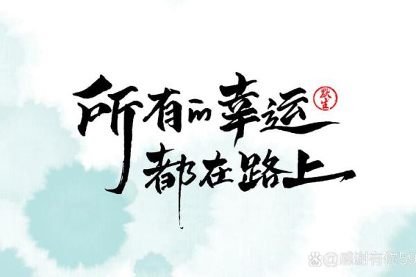 天地碰撞，运势起伏不定