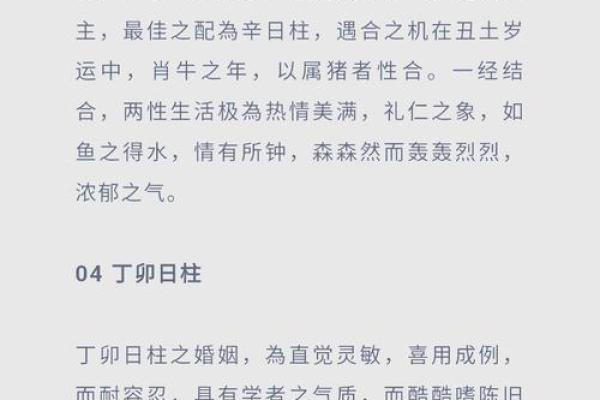 八字命理深度解读：日柱地支的神奇作用