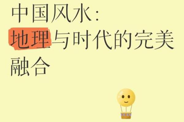 中国气象与风水学的相互影响与应用探究