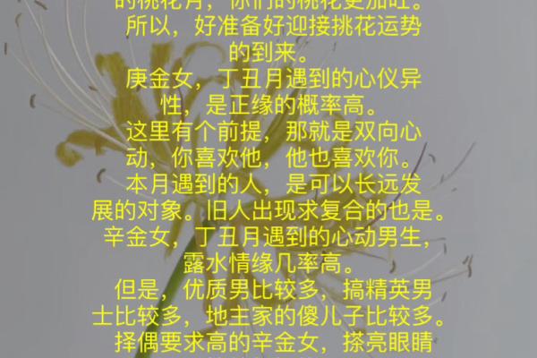 丑日桃花盛开：你的爱情运势即将大逆袭