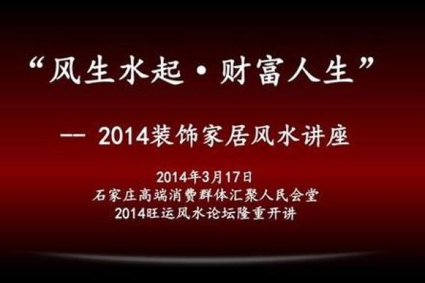 风水学经典讲座精华：如何运用风水改善生活环境