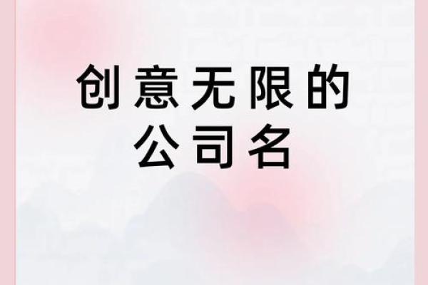 如何为送货公司起一个既有创意又能吸引客户的名字
