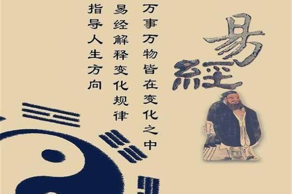 翻开命理新篇章：易经智慧指引人生