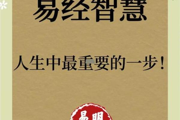 翻开命理新篇章：易经智慧指引人生