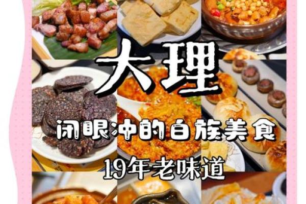 寻味白族有么节：民俗美食与文化碰撞的独特魅力