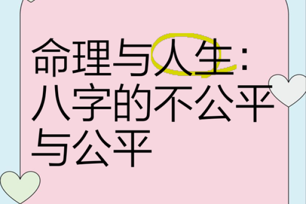 王配配：八字命理解析，配出命中吉祥如意人生