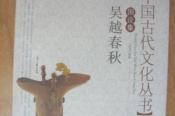 吴越古代礼仪与风俗的历史演变
