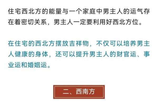 房屋朝向风水学对家运的深刻影响解析