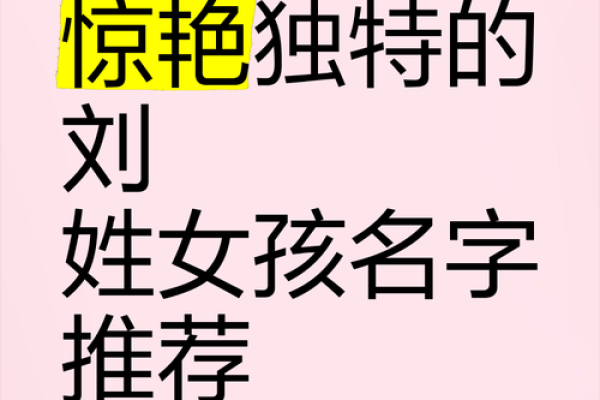 刘姓佳名：寓意美好，音韵悠扬
