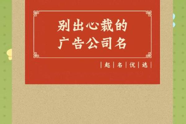 创意无限的公司起名大全，助你轻松打造品牌独特性